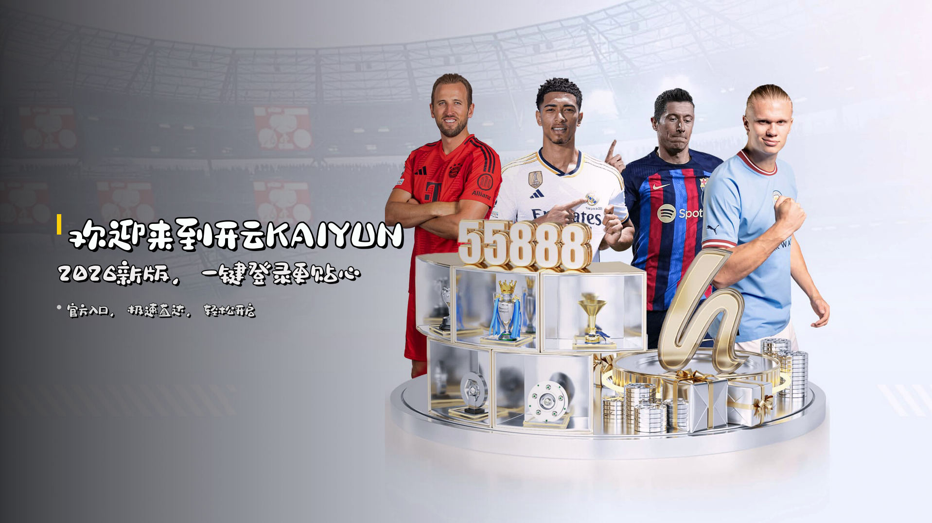 欢迎来到<strong>开云KAIYUN 2026新版</strong>，一键登录更贴心